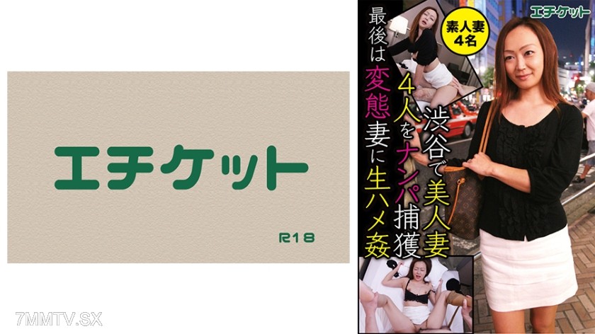 274DHT-0387 Caught four beautiful wives in Shibuya, lastly fucked raw by a perverted wife. Four amateur wives.