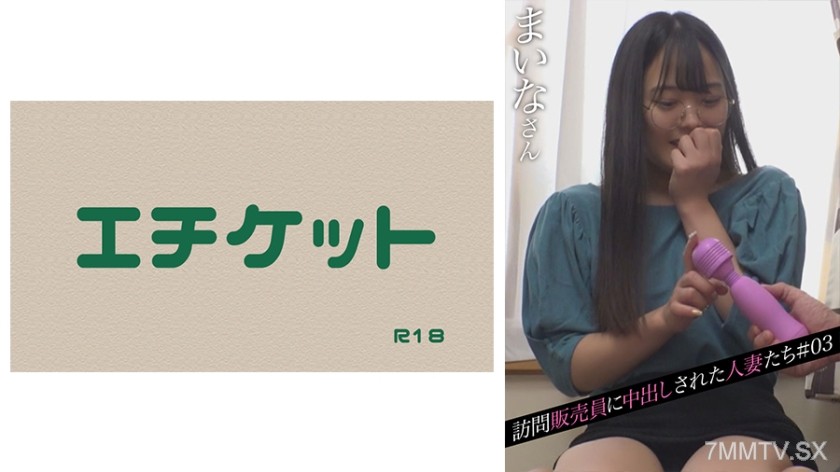 274DHT-0444 Housewives who were creampied by salesmen #03