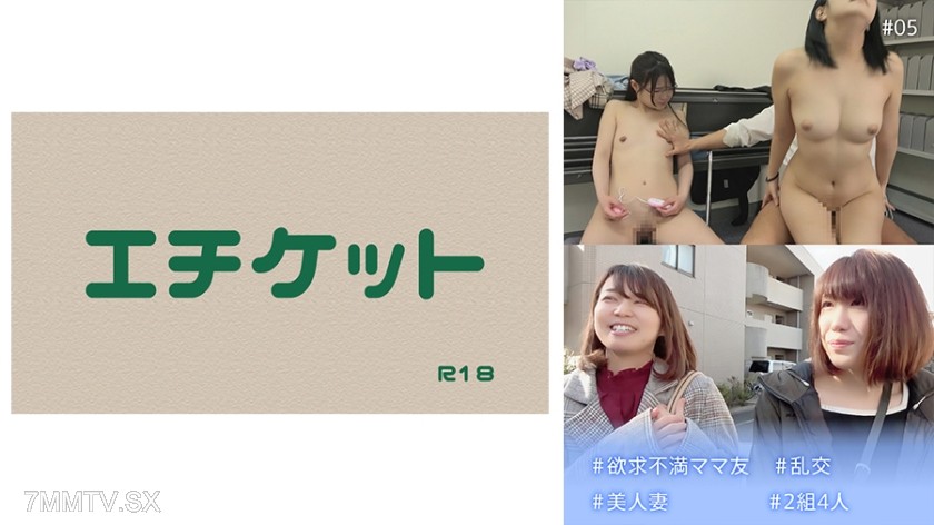 274DHT-0541 #Frustrated Mom Friend #Group Sex #Beautiful Wife #Two Groups of Four #05