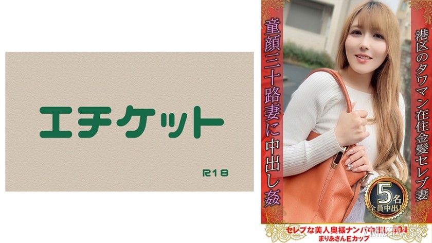 274DHT-0781 Rich Beautiful Housewife Pickup Creampie #04 Maria-san E-cup