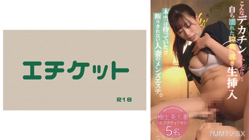 274DHT-0818 Had you been waiting for real!? A man’s esthetician that a married woman can’t refuse ①
