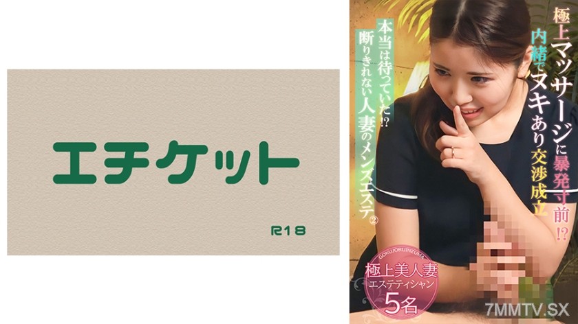 274DHT-0819 Had you been waiting for real!? The married woman who can’t refuse men’s spa ②
