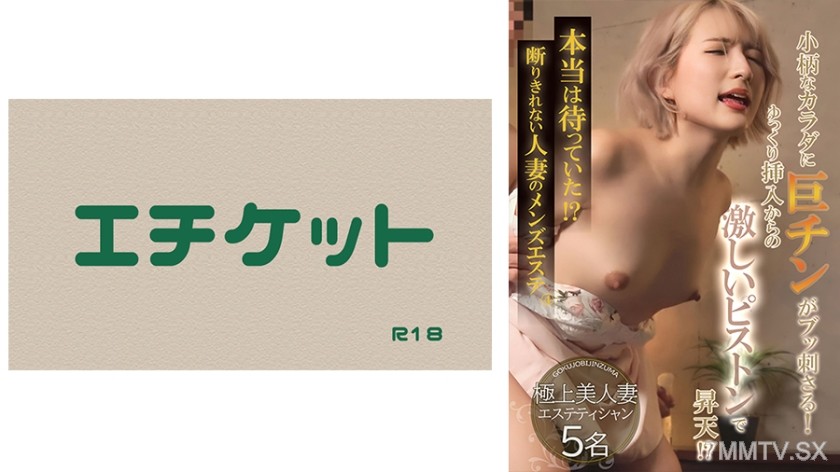 274DHT-0821 Had you been waiting? The husband-woman who can’t refuse men’s spa ④