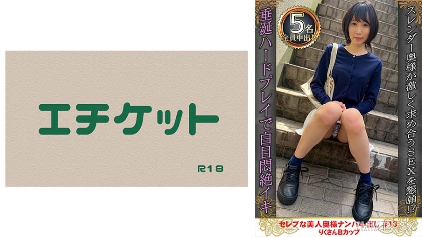 274DHT-0891 Celebrity Beautiful Housewife Pickup Creampie #13 Riku-san B-cup
