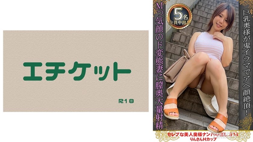 274DHT-0896 Celebrity Beautiful Housewife Public Pickup Creampie #14 Rin-san H-Cup