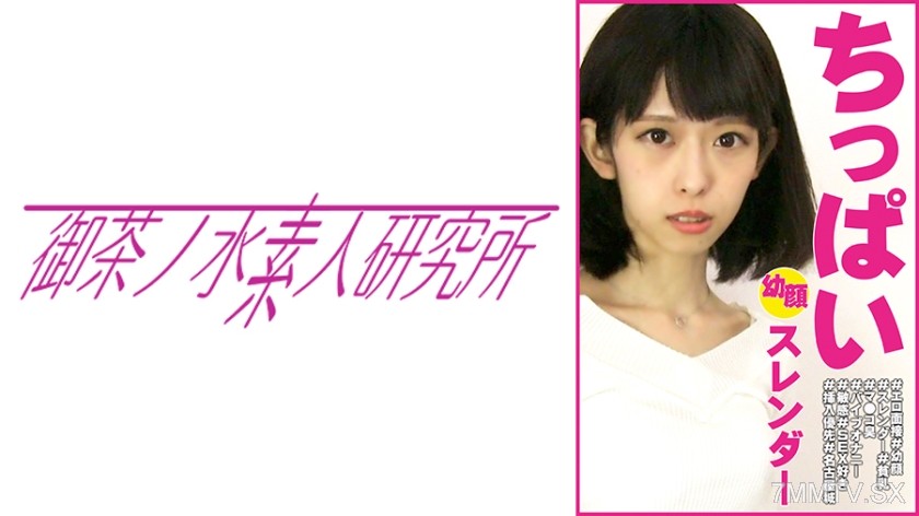 275OCHA-101 Tomoka #Ero Interview #Young Face #Slim #Small Breasts #Pussy Smell #Vibrator Masturbation #Sensitive #Loves Sex #Prioritizes Penetration #Nagoya Castle