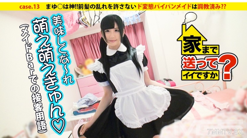 277DCV-013 Can you take me home? case.13 Mayu○ is a god!! The perverted maid who won’t allow any disarray in her bangs has been trained already?? Living together with my beloved dog Rii-chan in a 7.5 tatami mat room