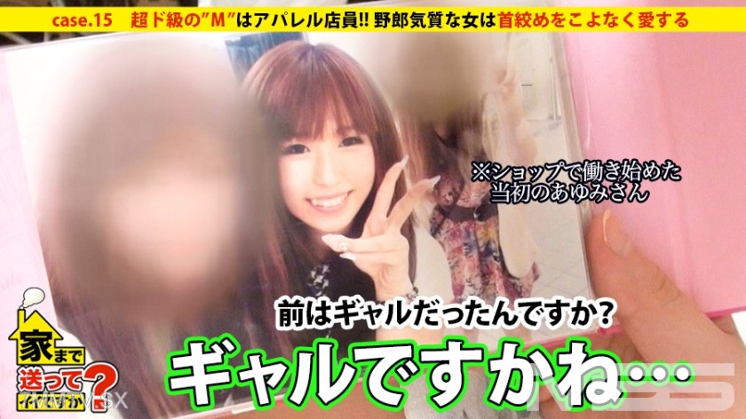 277DCV-015 Can you take me home? case.15 The super mega “M” is a clothing store employee!! “I don’t want to sleep with the guy after sex, I just want to go home quickly…” A woman with a masculine air loves being choked.