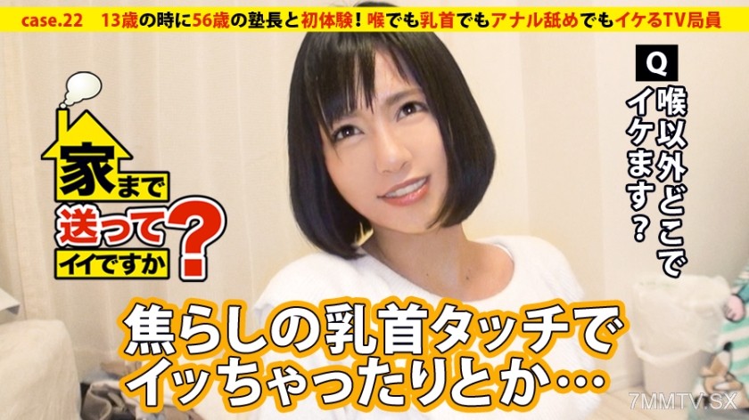 277DCV-022 Can you take me home? case.22 The UmaZuki TV staffer is a ‘super-rich daughter of a horse owner’ → Enjoying sex with an S-level riding position & full-body erogenous zones trained through horseback riding!! “I can orgasm from deepthroating…”