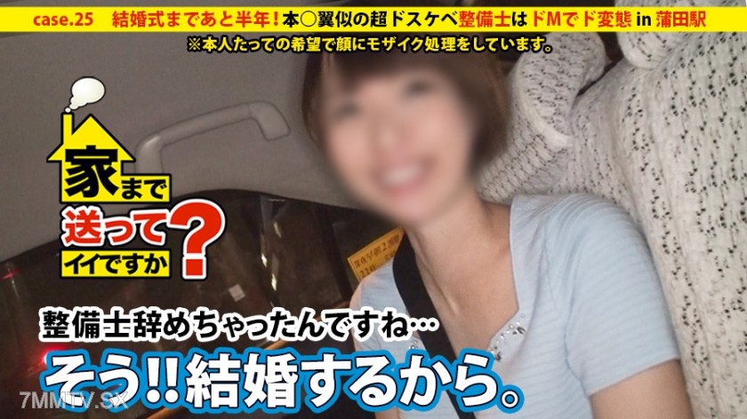 277DCV-025 Can you send me home? case.25 Half a year left until the wedding… “AV?? If it won’t be found out, please put a mosaic on my face…” The amateur who kept pestering after the shoot is a super perverted mechanic who looks like Honou Wing!! A ma