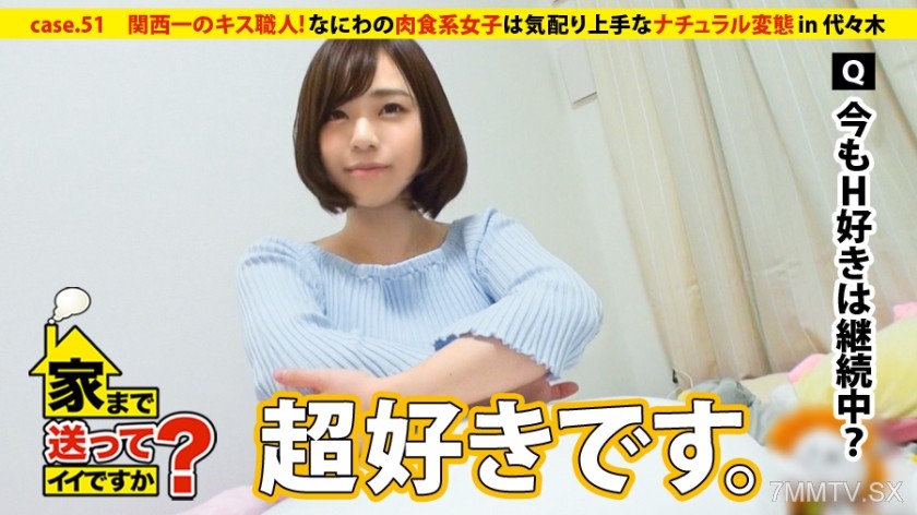 277DCV-051 Can you take me home? case.51 The number one kiss expert in Kansai! Naniwa’s carnivorous woman is considerate ⇒ always smiling… Mother’s teachings ⇒ On the first day of moving to Tokyo, she took a man she just met back to her place (currently