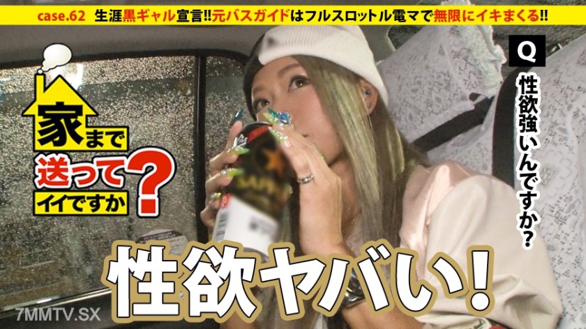 277DCV-062 Can you send me home? case.62 Lifelong black gal declaration! Black gals with alcohol in their veins have male-like sex drives. ⇒ Room piled high with beer cases & drinking habu sake every day ⇒ Tongue technique that wraps around like a snake..