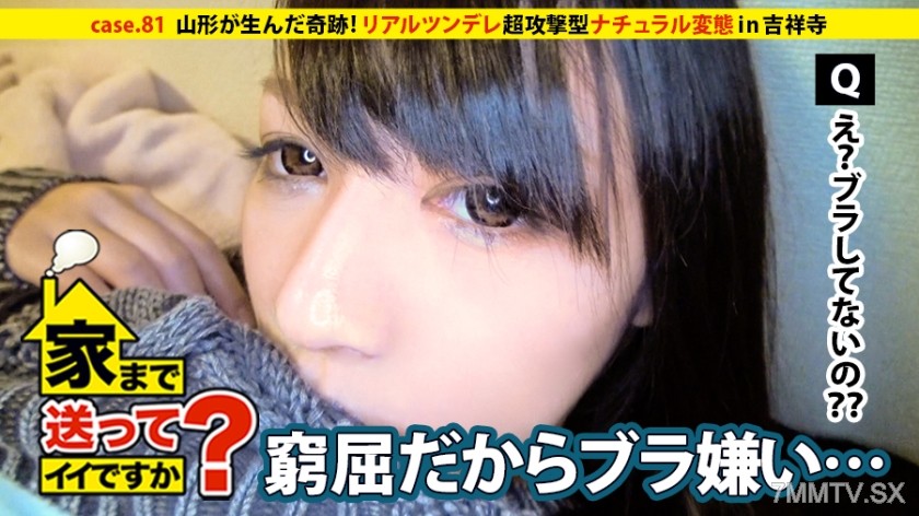 277DCV-081 Can you send me home? case.81 Miracle born in Yamagata! Wild & Cool & Sexy like Nakamur☆ Mika! ⇒Walking the streets in a bra-less and short pants ⇒『People often tell me my panties are showing』⇒This is the real deal tsundere of the new generatio