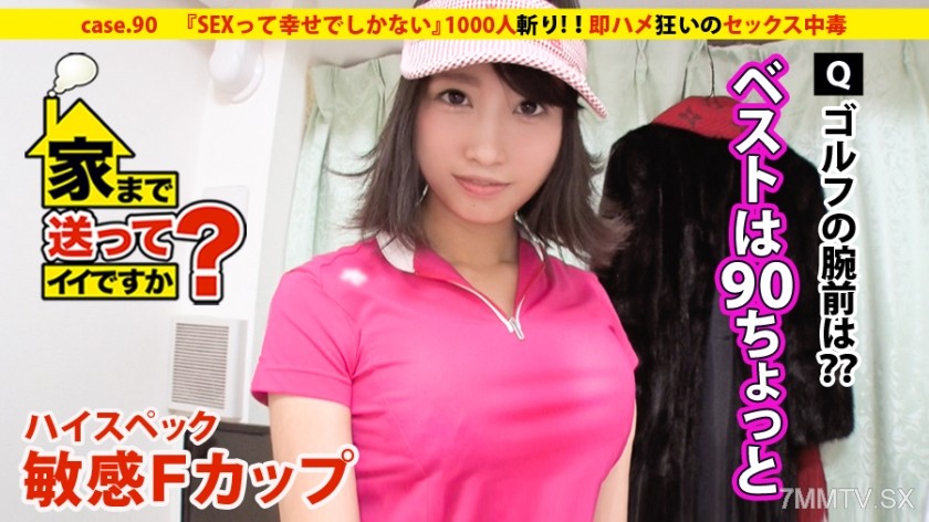 277DCV-090 Can you take me home? case.90 “SEX is nothing but happiness” High-spec sensitive F-cup girl appears!! ⇒ Thousand kills (including celebrities) The empress of Roppongi ⇒ Born into a wealthy family… Total body value 3,000,000 yen!! ⇒ Whirlpool