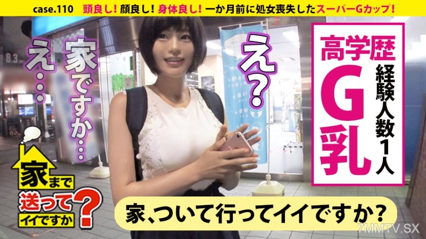 277DCV-110 Can I walk you home? case.110 Smart! Pretty! Healthy! Super G-cup! Wriggling with dirty talk! ⇒Super high IQ! Science girl from a certain national university ⇒Verbal assault to orgasm shame maniac ⇒Time travel through the galaxy! A woman living