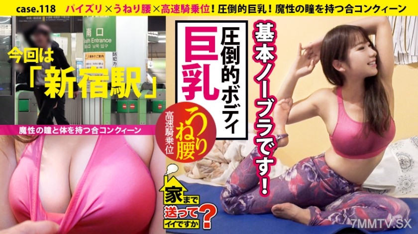 277DCV-118 Can you send me home? case.118 144 matches in a year! The ‘super popular dating queen’ slays men with trembling eyes! ⇒ Overwhelming! F-cup giant breasts overflowing from yoga wear ⇒ Fashion magazine-like femininity! “I’ll do anything to be pop