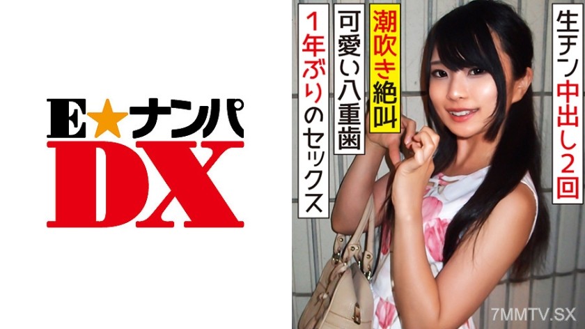 285ENDX-312 A cute 20-year-old college girl (Nozomi) with double teeth, having sex for the first time in a year (raw penetration and internal ejaculation twice), screaming in intense orgasm and squirting