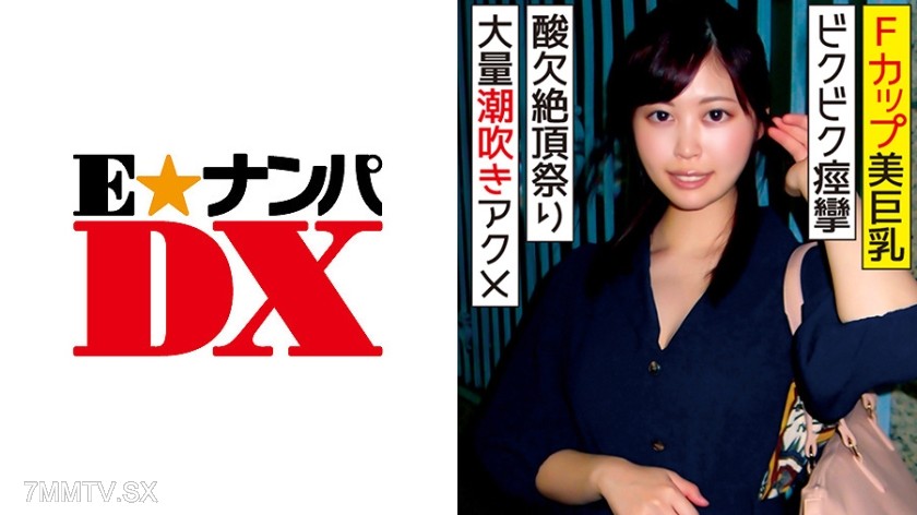 285ENDX-313 A 21-year-old female college student with F-cup massive tits, convulsing in ecstasy, squirting profusely, and reaching oxygen-deprived climax frenzy