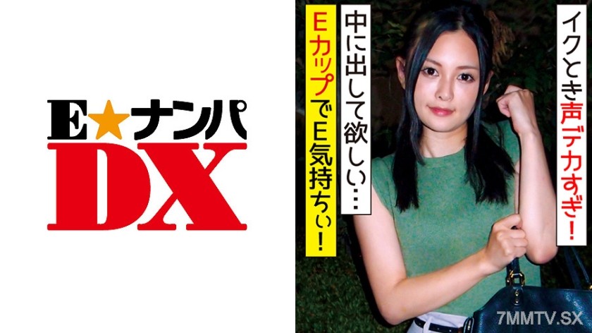 285ENDX-320 Volume warning! The gap between conversation and panting is insane! When she blushes and laughs while climaxing, an E-cup college girl goes all out.