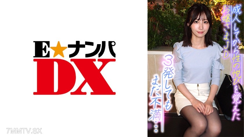 285ENDX-370 The young lady who only discovered the pleasures of sex after becoming an adult JD still isn’t satisfied even after three rounds…