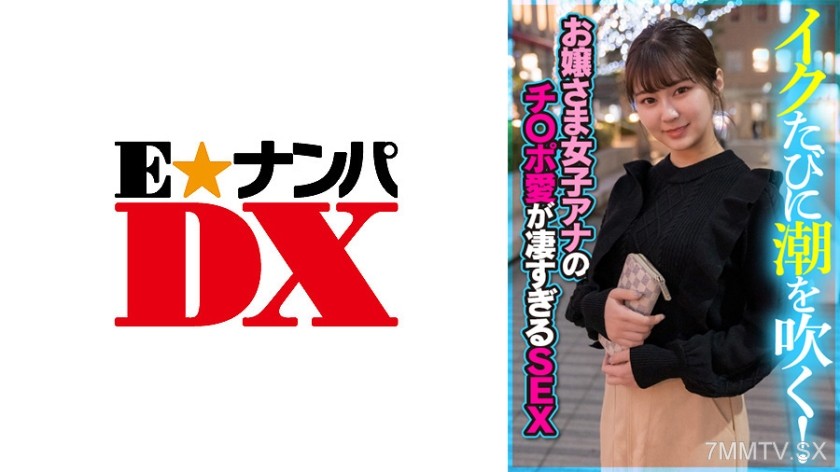 285ENDX-394 Squirt every time! The lady announcer’s dick love is insane SEX