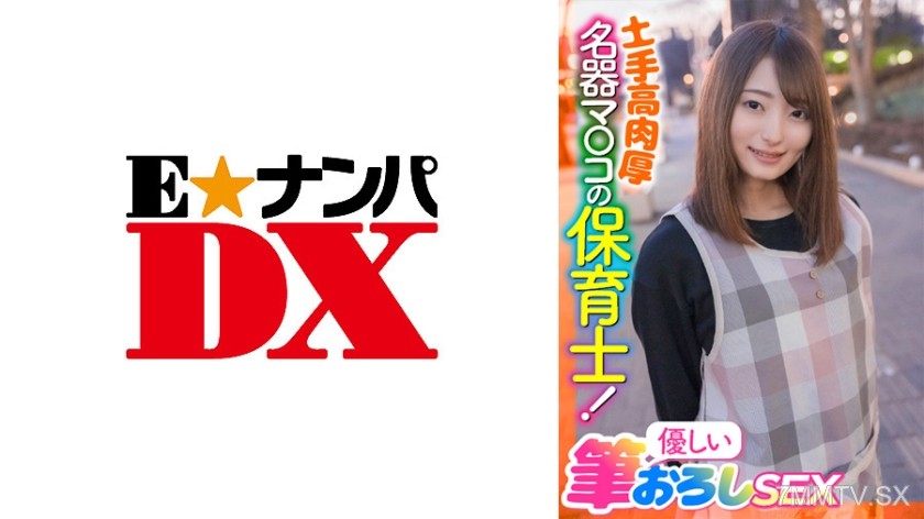285ENDX-397 Kindergarten teacher with a high mound, thick meat, and a named pussy! Gentle first-time sex