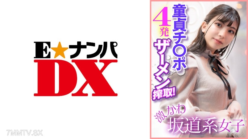 285ENDX-400 Super cute Sakamichi system girl, milking a virgin’s dick for four loads of cum!
