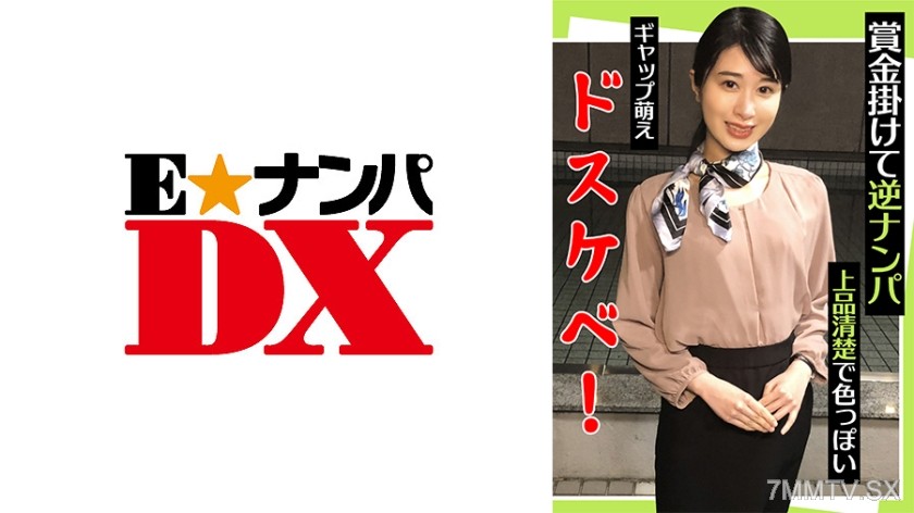 285ENDX-442 Prize money for reverse catcalling! Elegant, pure, and sexy! Gap moe lewd!