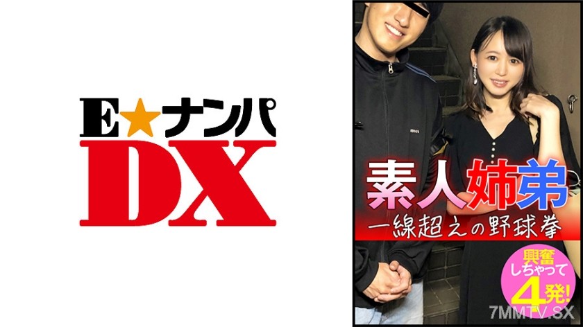285ENDX-445 Amateur siblings cross the line with baseball punches and get excited, coming four times!