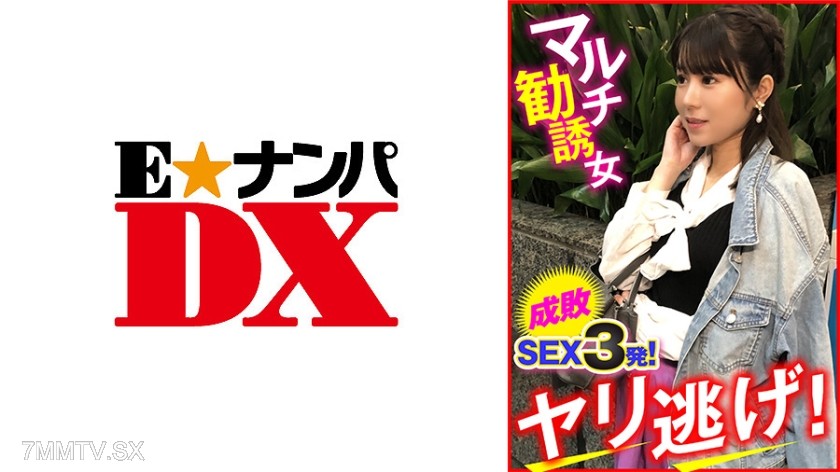 285ENDX-448 Multi-recruitment girl! Success sex 3 times! Fuck and run!