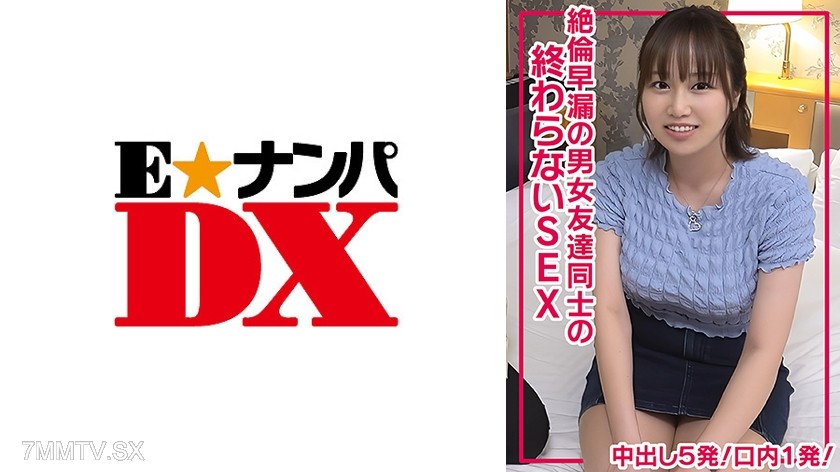 285ENDX-511 Unstoppable sex between early-finishing male and female friends, five creampies! One in the mouth!