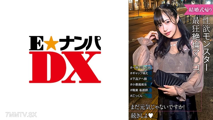 285ENDX-517 Birth of the sex monster! Moe gap between cute face and sloppy orgasm face! Women returning from a wedding.