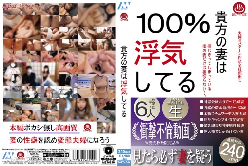 298PAKO-044 Your wife is cheating