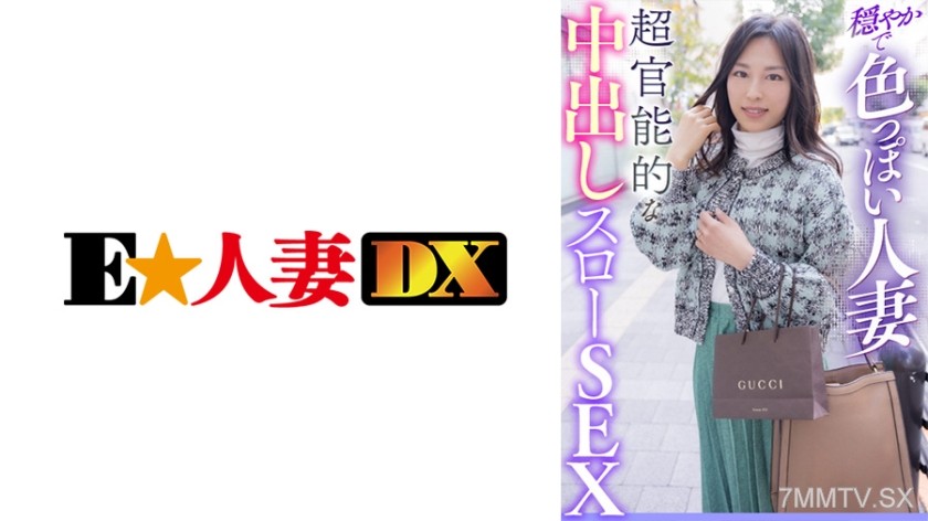 299EWDX-411 A calm and sexy married woman, ultra-erotic slow sex with internal ejaculation