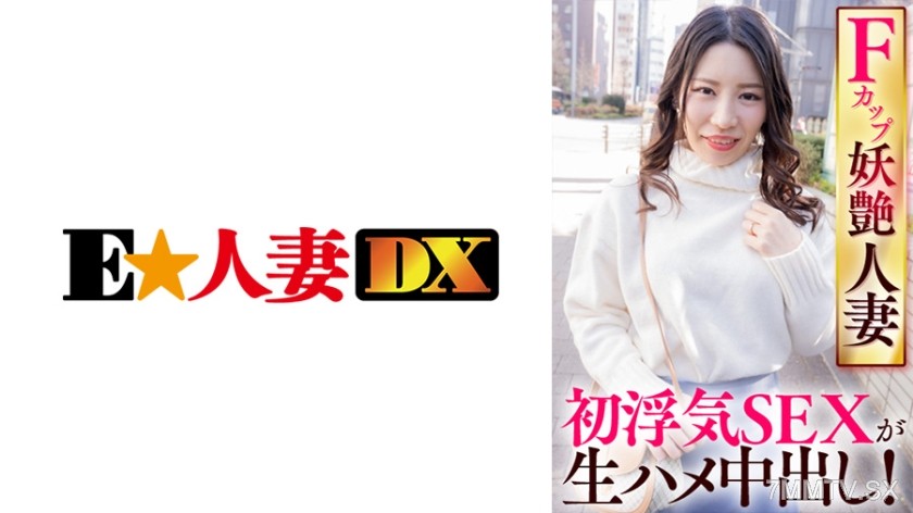 299EWDX-421 F-cup seductive housewife’s first affair sex raw insert and creampie!