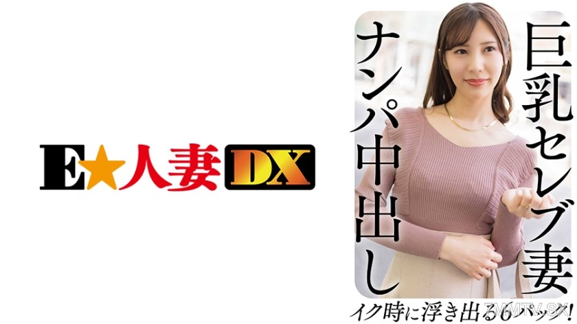 299EWDX-458 Big-breasted celebrity wife gets picked up and creampied! Six-pack abs appear at the moment of orgasm!