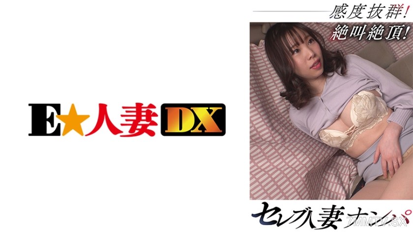 299EWDX-465 Celebrity wife gets picked up! Super sensitive! Screaming orgasm!