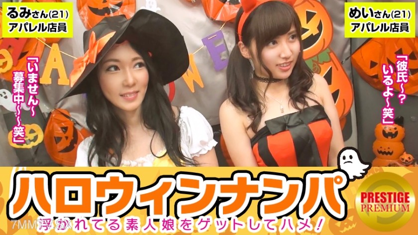 300MAAN-057 【Halloween Pickup! Big Harvest of Excited Amateur Girls!】 Mei (21) & Rumi (21) escaped from work apparel store employees are picked up and taken into the car for a big orgy! Both are embarrassed, but their panties are soaked!? Is it so easy to
