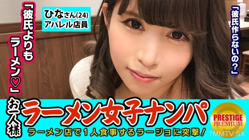 300MAAN-081 【Verification】 Can single-serve (ramen) girls be picked up inside the store? Hina (24), Apparel Store Clerk → Thick Noodle-Loving Gal Apparel Store Clerk! → Hina’s nipple erection is magnificent! → Gently wraps her mouth around the penis with