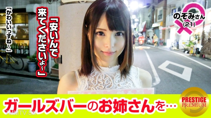300MAAN-088 【Super Erotic Sorry!】 Interview with a girl working at a girls’ bar! Nozomi (21) Stage name Marie → Not good with rowdy groups. Prefer quiet types? Loud people are tiring ww → Like mutual masturbation www (boom) Do it every time when dating. W