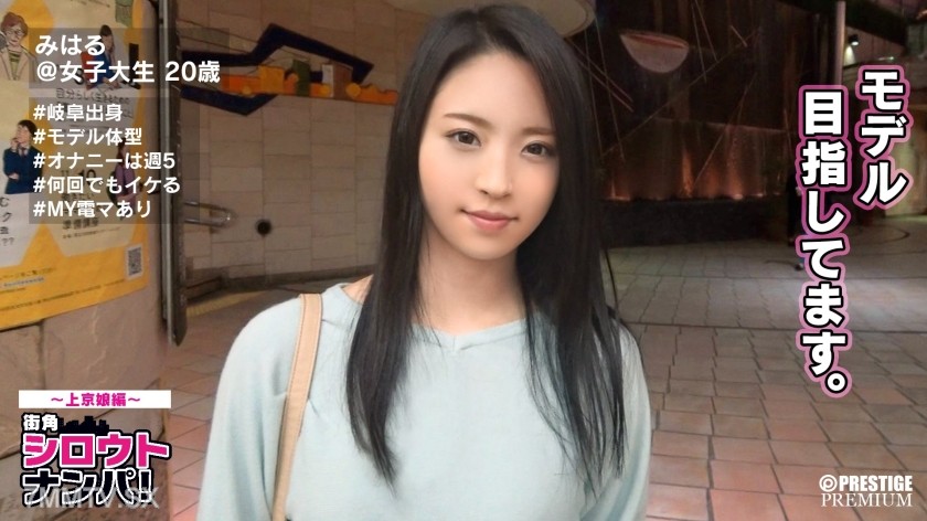 300MAAN-124 ■Gifu’s No.1 Masturbator?! Model Aspirant Slim Beauty■＜Amateur Pickup＞Miharu-chan (20). Innocent face but hopes to masturbate 5 times a week, perverted girl! First time in Tokyo and she’s screaming like hell!!
