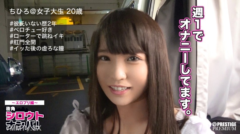 300MAAN-127 ■Sorry for being too obedient. S-level erotic smile from a two-year hiatus penis ■＜Amateur Pickup＞ Chihiro-chan (20) cumming non-stop with full-body convulsions # Can’t take brother’s dick, gonna cum soon～