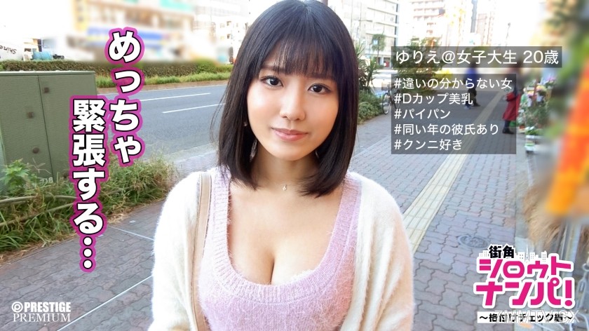 300MAAN-134 ■Once you feel it, you can’t stop the continuous orgasms of a bare pussy girl■Yurie (20) College Student★ Challenge the ranking check? A shameless young lady with an insatiable sexual curiosity has arrived!!