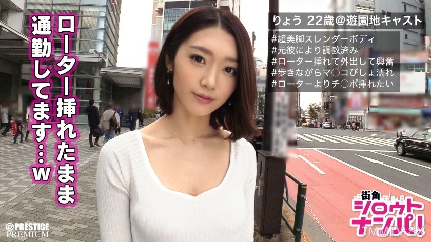 300MAAN-140 ■The pinnacle of perversion！！”Your pussy is getting hot♪”■Let’s verify the rumors on the net! Already soaked when we met! A trained pervert woman walks down the street with a remote-controlled vibrator in her pussy, begging “I want to put your