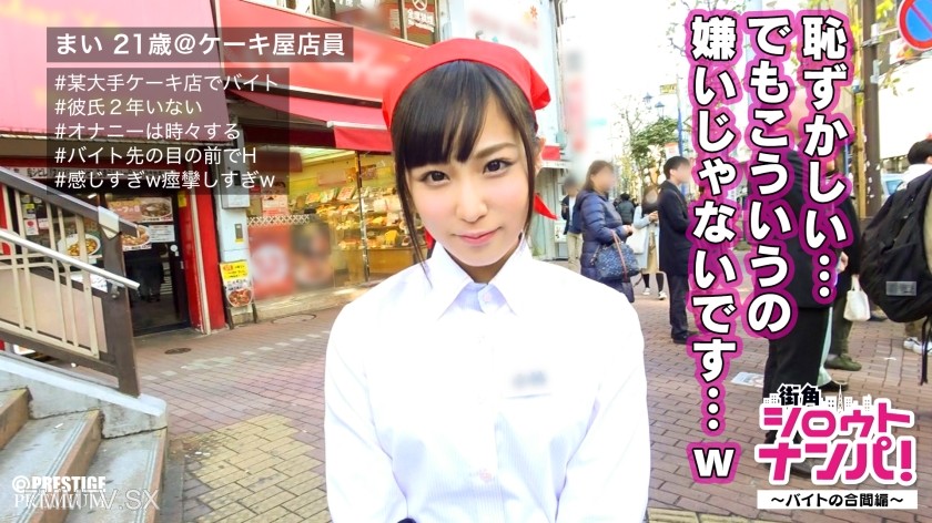 300MAAN-143 ■Even if it’s embarrassing, I get too wet! Masochist who loves to be humiliated! ■～Ultimate shame project!! Having sex in uniform during breaks from work!～The cake shop mascot girl with clear eyes convulses and reaches the peak of shameful sex