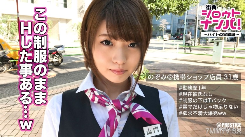 300MAAN-144 ■Please insert and thrust hard… Break time is almost over■ Big mobile shop salesperson, Mr. Yamauchi (31) ~ Having sex in uniform during a break from work! ~ The obscene long tongue lovingly licking the dick thoroughly is too erotic!! I’m sorr