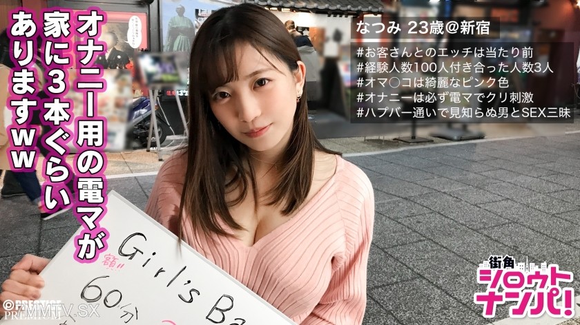 300MAAN-148 ■Endless Leaking Fuck!! Super fountain gushing with orgasm! ■Natsumi (23), a pure and gentle beauty working at a girls’ bar, is actually having …a splash-on-parade excessive leaking sex!?