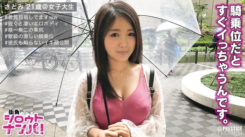 300MAAN-198 ■”Won’t my boyfriend find out?” → “If you don’t tell, it’s fine, right♪” ■ Friends challenging taboo sex! ※Satomichan (21) aiming to become a teacher Education Department ※Want to see the aurora so need money ※Once naked, an incredibly erotic