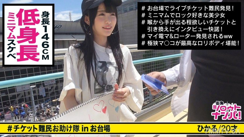300MAAN-266 ■Lick all over the erect nipples！！A loli gal who wants tickets so badly that she has intense sex with others！！■＜Ticket Refugee Pickup＞※Small and loli-faced modern girl※The young body and obscenely erect nipples are super exciting※With a vibrat