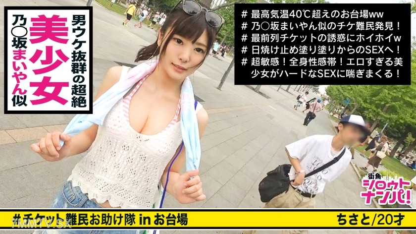 300MAAN-292 ■A super cute girl resembling Shiraishi Oi, desperate for tickets, engages in sloppy sex with a giant man! ‘This glow stick is amazing♪’ ■＜Ticket Refugee Pickup＞※Face like an idol level! Body like a model level! A beautiful girl who stands out